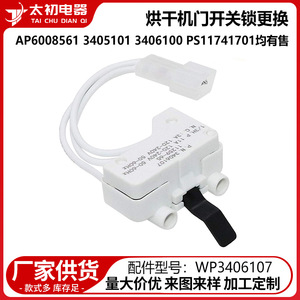 สวิตช์ฝาเครื่องซักผ้า 3406107 110V ล็อคประตูพลาสติกไฟฟ้าทนทานสำหรับชิ้นส่วนเครื่องซักผ้าเครื่องอบผ้า - Product Image 4