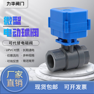 Válvula de Bola Eléctrica Miniatura de UPVC DN20 de 6 Puntos, 5V/12V/24V/220V, Interruptor de Válvula de Drenaje de Alta Temperatura, Personalizable OEM - Product Image 5