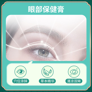 ยาหม่องสมุนไพรจีนบำรุงสายตา 1000 กล่อง ผสมสารสกัดจากธรรมชาติ (20 กรัม/กล่อง) - รับผลิตแบบ OEM อุปกรณ์การแพทย์ขายส่งจำนวนมาก - Product Image 3