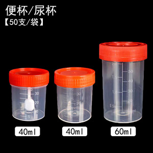 Gobelet d'échantillonnage d'urine en plastique jetable avec bouchon à vis 50 ml pour usage en laboratoire - Product Image 2