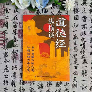 Tao Te Ching Testo Originale con Annotazioni e Traduzioni, Saggezza Antica per Problemi Contemporanei, Libro Capolavoro di <span class=keywords><strong>Filosofia</strong></span> e Vita - Product Image 2