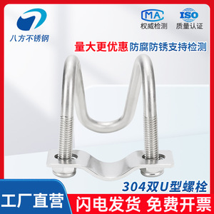 Eight Directions Stainless Steel Double U-Bolt 304 Heavy Duty <b>Clamp</b> Grade B Level 5.8 Construction Industry Use - Product Image 5