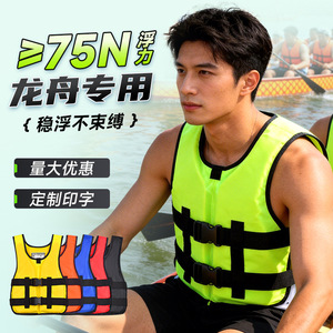 Life Vest 75N Buoyancy Dragon Boat Adult Floating Safety Vest Lightweight High Visibility Water Sports Swimming Kayak - Product Image 1