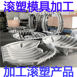 Rotationsformfabrik fertigt kundenspezifische Rotationsformen und große PE-Kunststoffschalen zur Herstellung von rotationsgeformten Produkten. - Product Image 3
