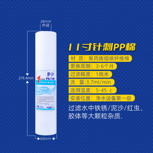 11 Inch Pp Cotton Filter Cartridge <b>28mm</b> Inner Diameter 1 Micron Filtration For Water Purifier First Stage - Product Image 1