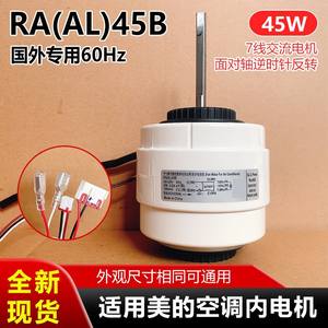 Motor de ventilador Ra Al 45b 60Hz 220 230V 45W para ventilador interior de aire acondicionado de 7 cables, hecho en China - Product Image 5