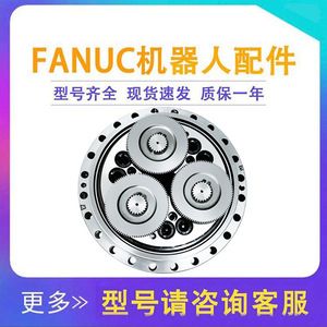 Fanuc อุปกรณ์ลด R-2000IC-165F แบบสองแกนเกียร์ J2แกนอัตราส่วน7.5100ชิ้นส่วนซ่อมข้อต่อหุ่นยนต์ - Product Image 3