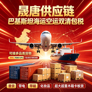 Logistique internationale porte-à-porte du Pakistan vers la Chine, fret LCL express aérien, maritime et terrestre, dédouanement et taxes incluses - Product Image 3