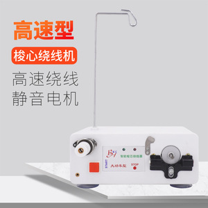 Máquina Bobinadora Inteligente de Alta Velocidad, Semiautomática, de Plástico, para Bobinado de Alambre TB H3 - Product Image 1