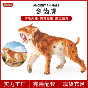 Modello di simulazione di creature preistoriche solide yxs per il commercio transfrontaliero: Tigre a denti di lama dell'era glaciale (maschio e femmina) per lo sviluppo cognitivo - Product Image 1
