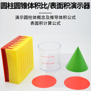 Kit de démonstration du volume et de la surface des cylindres et des cônes ; Déduction de la formule du périmètre ; Mathématiques pour l'école primaire - Product Image 4