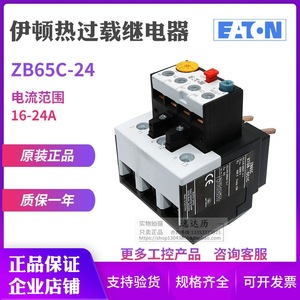 Relé de sobrecarga térmica Eaton ZB65C 6-75A Protección para control de motor - Product Image 2