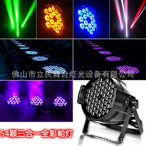 Iluminación de escenario Limin, 54 LED de 3W, luz PAR a todo color, iluminación de escenario de alta potencia para bares, espectáculos de automóviles y escenarios. - Product Image 5