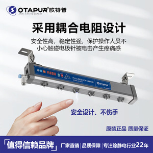 Barre ionique pulsée Otapur Ot6045 24V DC, éliminateur d'électricité statique pour usage industriel - Product Image 4