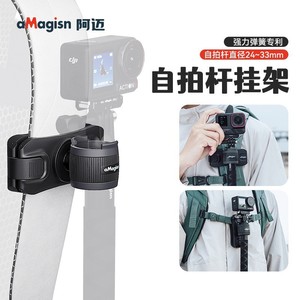 ขาตั้งเซลฟี่แบบติดกล้องแอคชั่น aMagisn พร้อมตัวล็อคแบบปลดเร็ว สำหรับ Insta360 DJI GoPro ติดกระเป๋าเป้ - Product Image 3