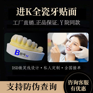 วีเนียร์เซรามิกทั้งชิ้น, วัสดุทันตกรรมยี่ห้อ Yi Huojia, วีเนียร์ฟอกฟันขาวและเพิ่มความสดใส, การเรียนรู้และการสอน, ใช้งานได้ยาวนาน - Product Image 3
