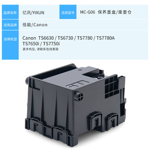 Canon Mc-G06 Waste <b>Ink</b> <b>Tank</b> For Ts7650i Ts7740i Ts7770a Ts7790 <b>Printer</b> - Product Image 4