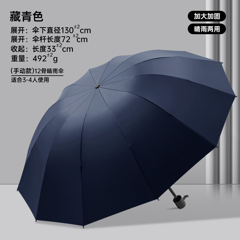 Parapluie 12 os-130cm-revêtement noir-bleu marine-modèle manuel