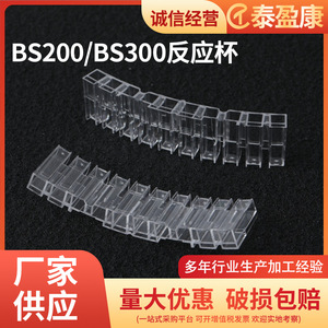 Taiyingkang BS 200 300 Vasos de Reacción para Analizador Bioquímico, Cuvetas, Tubos de Ensayo - Product Image 4