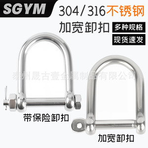 Manille Scym D en acier inoxydable 304 316 avec goupille de sécurité, quincaillerie de levage métrique pour grue - Product Image 3