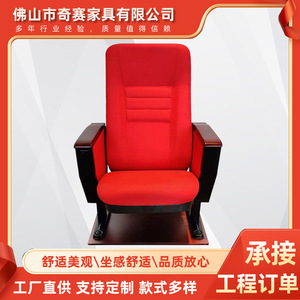 เก้าอี้หอประชุม Qi Sai รุ่นที่ 4 ผ้าสีแดง พร้อมที่วางแขน สำหรับใช้ในโรงภาพยนตร์และสนามกีฬา - Product Image 5