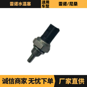 Sensor de Temperatura del Agua 226300007R 8200720768 Para Renault Nissan Opel Dacia - Product Image 5
