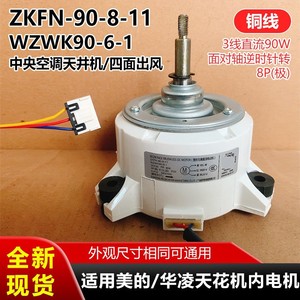 มอเตอร์ไร้แปรงถ่าน ZKFN-90-8-11 แบบ 3 สาย 90 วัตต์ 580 รอบต่อนาที สำหรับเครื่องปรับอากาศแบบติดเพดาน - Product Image 5