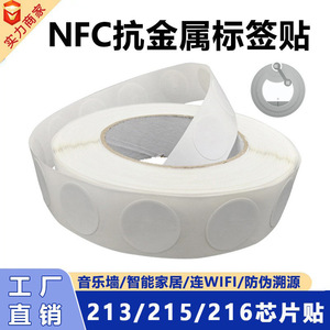 Nfc Chip Sticker 215 Electronic Tag Sensor Music Wall Anti Metal Anti Magnetic 213 Chip Rfid Tag Sticker - Product Image 4