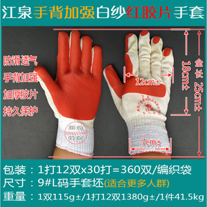 Jiangquan Safety Gloves Cotton With Red Rubber Film Reinforced Fingers For Construction Work - Product Image 5