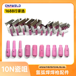 อุปกรณ์เสริมสำหรับการเชื่อมอาร์กอน ซีรีส์ 10N WP-18/17/26 ปืนเชื่อมอาร์กอน ฝาครอบป้องกันหัวฉีดเซรามิก, หัวฉีดเซรามิก - Product Image 5