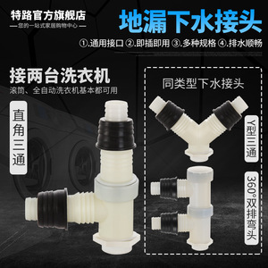 Raccord en T pour drain de sol à double usage avec noyau en silicone, connecteur de trop-plein pour tuyau 4050, anti-odeur pour machine à laver - Product Image 5