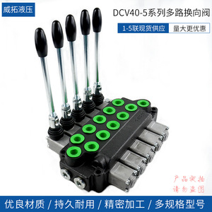 Weituo Hydraulics Dcv40 Distributeur directionnel 5 voies à simple effet, norme nationale - Product Image 2