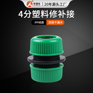 Connecteur de tuyau en plastique Huabangshi 12 mm, raccord fileté pour réparation de tuyau d'arrosage, pour système d'irrigation de jardin - Product Image 4