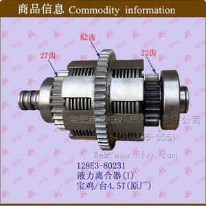 Venta al por Mayor de Piezas para Montacargas Baoji/unidad 4.5T, Embrague Hidráulico de Alto Torque y Caja de Cambios, Kits de Embrague para Montacargas, Accesorios - Product Image 1