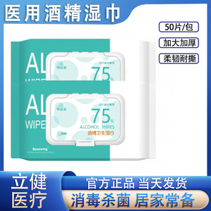 Lingettes désinfectantes Haishi Hainuo à 75 % d'alcool, 140 mm x 180 mm, 50 lingettes, pour adultes et bébés - Product Image 5