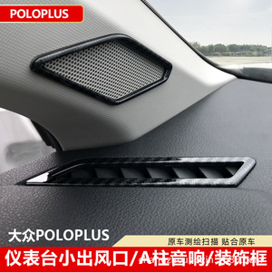 Kits de molduras para el salpicadero de VW Polo Plus 2019, marco de ventilación de aire para la consola central, acabado pulido, material ABS - Product Image 2