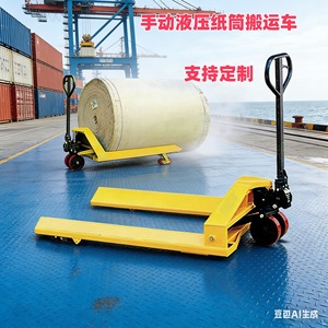 Manual Hydraulic Paper Roll Pallet Jack 2000kg Load Capacity Solid Tire Industrial Trolley For Papermaking Factory - Product Image 1