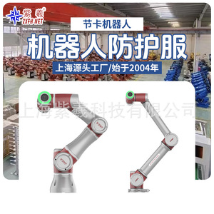 Zixi Jieka Robot Zu12 Waterproof, Acid and <b>Alkali</b> Resistant, Fireproof, Flame Retardant, and Cut-Resistant Robot Protective Suit - Product Image 4