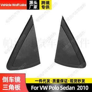 Cubierta Triangular para Espejo Retrovisor Wolf Lake para Vw Polo Sedán 2010, Juego Completo de ABS - Product Image 1