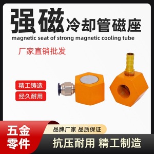 Magnetic Seat Cooling Pipe Base Metal White And Yellow For Lathe Oil Spray - Product Image 4