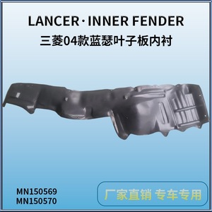 Revestimiento de Guardabarros Delantero para Mitsubishi Lancer 2004-2007, Pieza de Repuesto de Plástico Negro MB66001 - Product Image 4