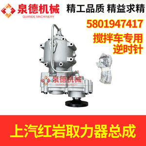 Ejes de transmisión para camión hormigonera SAIC Hongyan Jieshi C500 con toma de fuerza original (contra reloj) - Product Image 3