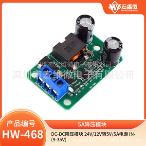 ฮงเว่ย ไมโคร ดีซี-ดีซี สเต็ปดาวน์โมดูล 24V/12V ถึง 5V 5A แหล่งจ่ายไฟใน 9-35V ทดแทนสำหรับ 055L - Product Image 5
