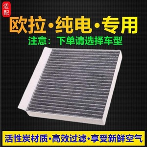 Filtre de climatisation Filterman pour véhicules électriques Ora Iq Black Cat White Cat Good Cat Lightning Cat Ballet Cat - Product Image 2