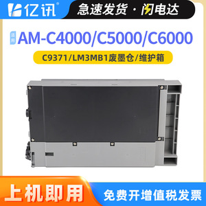 Caja de Mantenimiento AM-C4000a C9371, Tanque de Tinta Residual Compatible con Impresoras Epson C5000a C6000 - Product Image 5