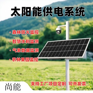 Sistema de Monitoreo de Energía Solar, Suministro de Vigilancia Exterior Impermeable IP65 - Product Image 4