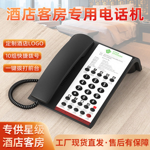 Teléfono de Hotel Ling Yuda LYD8109 con Cable, Marcación con un Toque y Logotipo Personalizado para Hoteles, Pensiones y Clubes - Product Image 3