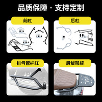 Pare-chocs de moto compatible avec Qingqi, barres arrière électroplaquées, pièces modifiées pour porte-bagages