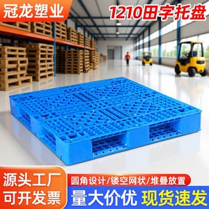พาเลทพลาสติกลายตาราง 1210 รับน้ำหนักได้ 1500 กก. แบบเข้าได้ 4 ทาง สำหรับใช้กับรถยกในคลังสินค้า - Product Image 5