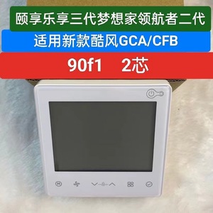 Enjoy Air Conditioner <b>Wired</b> <b>Controller</b> KJR-90F1 BF-Z 2-Wire Control Panel For AC Units - Product Image 3